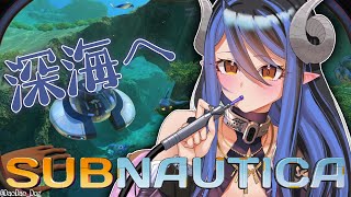 【 Subnautica #6 】完全初見👀より深く潜れるようになったので探検に出かける🌊【 蛇宵ティア / ななしいんく 】