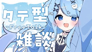 【縦型配信 / 雑談】初見さん大歓迎！寝る前にお話ししよ～！！！【ペイリアン/VTuber】#shorts