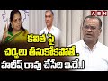 కవిత పై చర్యలు తీసుకోకపోతే.. హరీష్ రావు చేసేది ఇదే..! || Minister Komatireddy Venkat Reddy | ABN