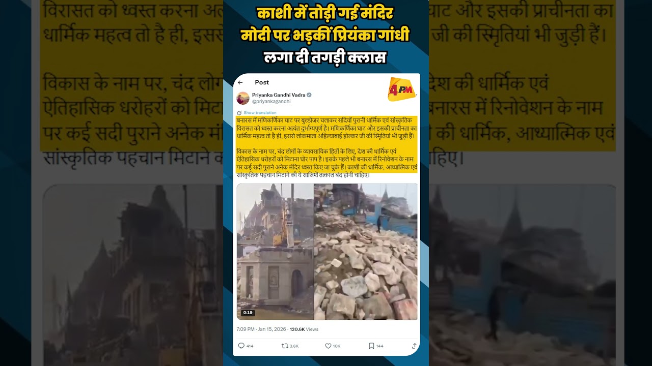 काशी में तोड़ी गई मंदिर मोदी पर भड़कीं प्रियंका गांधी लगा दी तगड़ी क्लास #shortvideo #shorts