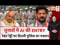 Amit Shah Fake Video Case: एक्शन में शाह-मोदी...रेवंत रेड्डी की बढ़ी मुश्किलें ! Elections 2024 | ABP