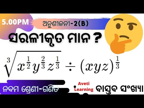 Real Number|Class-9 math Doubt | Exercise-2(B)-Q20,22|Aveti Learning|Odiamedium