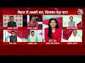 PSE: Bihar में Tejashwi को नुकसान पहुंचाएंगे Asaduddin Owaisi? | NDA Vs INDIA | Anjana Om Kashyap  - 09:52 min - News - Video