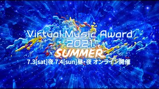 Virtual Music Award 2021 スペシャルトレーラー