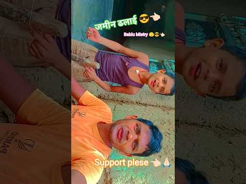 #जमीन #ढलाई #song #love #milion #viral #हैप्पी diwali 🪔🪔🪔🪔🪔🪔🪔🎇🎇🎇🎇🎇🎇🎇 #shortvideos ___viral ____ter