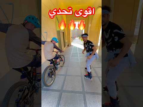 اقوى تحدي سكيت vs بسكليت جنون😱