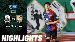 2025明治安田J3リーグ第28節 9/20(土) 19:00KO FC岐阜 vs AC長野パルセイロ ハイライト動画
