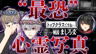 【葛葉今年も絶叫】大好評のましろ心霊企画再び！最恐写真も登場…… #くろなん