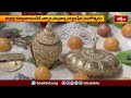భద్రాద్రి కల్యాణ రామునికి వార్షిక సామ్రాజ్య పట్టాభిషేక మహోత్సవం.. | Devotional News | Bhakthi TV  - 03:20 min - News - Video
