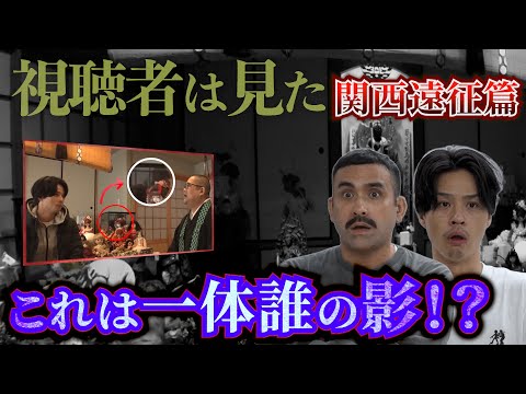 【心霊】呪物が集うお寺泰聖寺でケースに映る謎の黒い影の正体は!?【視聴者は見た】