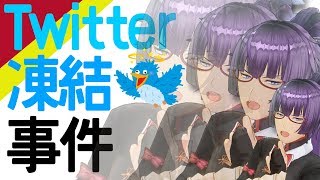 Twitter始めて1分で凍結された男、二寺蒼五【新人VTuber】