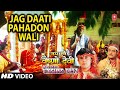 Jag Daati Pahadon Wali [Full Song] - Jai Maa Vaishnav Devi