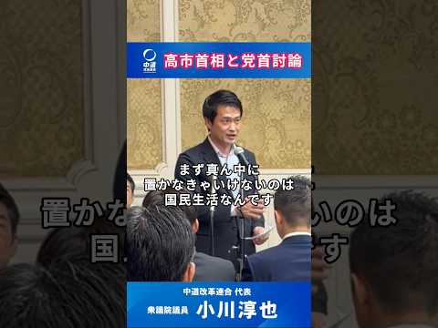 【5/20(水)ついに党首討論!】#小川淳也 #高市早苗 #国会