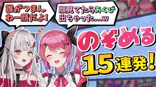 【まとめ】のぞめる面白シーン15連発！【石神のぞみ / 倉持めると / にじさんじ】