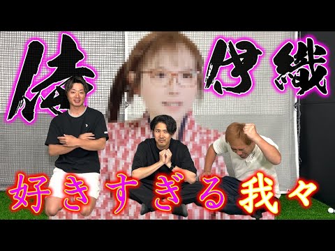 【侍伊織】「流水の流れ」を完全コピーして300ヤード飛ばします!