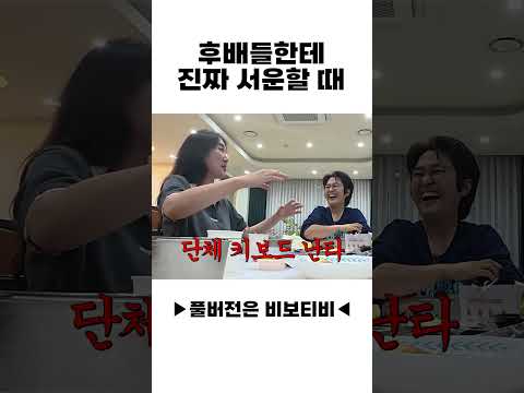 후배들한테 진짜 서운할 때