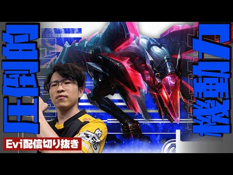【ナフィーリ vs エイトロックス】火力も機動力も高すぎ！？無敵、ブリンクなんでもありの圧倒的な機動力で集団戦をかき乱すえび【SHG Evi】