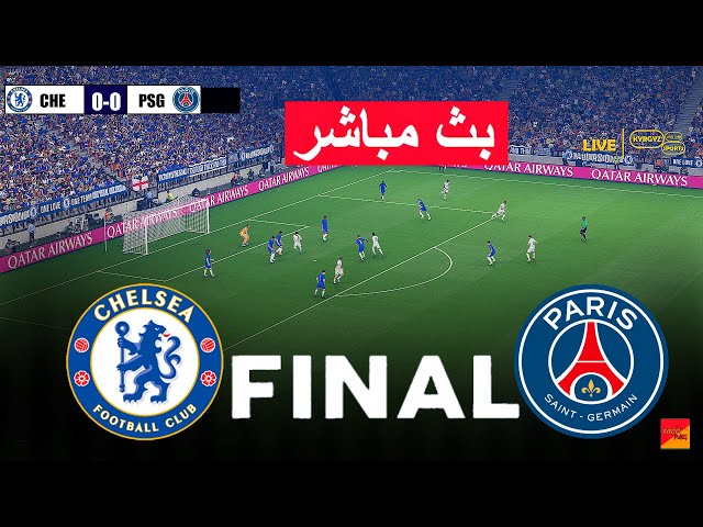 🔴مباشر: تشيلسي ضد باريس سان جيرمان - النهائي - محاكاة لعب eFootball PES 21