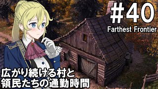 【Farthest Frontier】領主のお姉さん実況 40【街づくり】