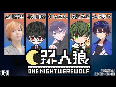 嘘つくぜ【11/22 ワンナイト人狼】