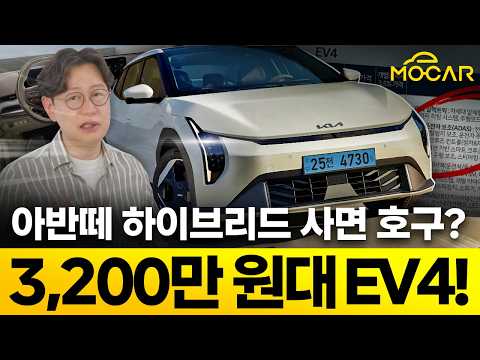 기아 EV4 가격 충격! 경기도서 3200만원...아반떼 하이브리드 저격?