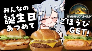 初見さん見つけてください…！リスナーさんの誕生日表埋まるごとにごほうびバーガー！🍔 #沙倉くぅ #雑談