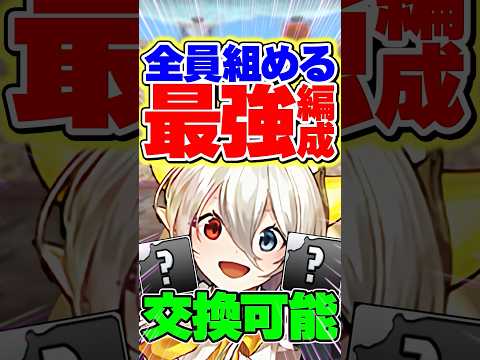 今理論上全キャラ取れます！最強編成です！！【パズドラ】#shorts #パズドラ #メイド #イデアル
