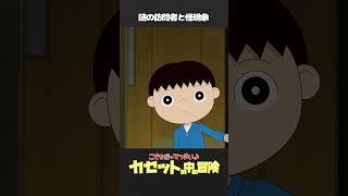 「カセットの中の冒険（8）」謎の訪問者と怪現象【こどつらショート】 #shorts