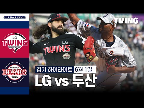 [LG vs 두산] 6/1 경기 I 2024 신한 SOL뱅크 KBO 리그 I 하이라이트 I TVING