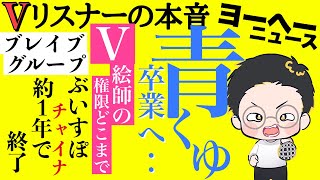 衝撃展開やったね‥【vリスナーの社交場】【にじさんじ】【ホロライブ】【ぶいすぽっ！】【火威青】