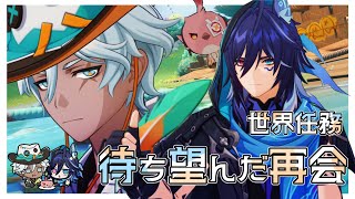 【#原神】イファとオロルンの世界任務「待ち望んだ再会」をプレイ！カクークへの愛が止まらない