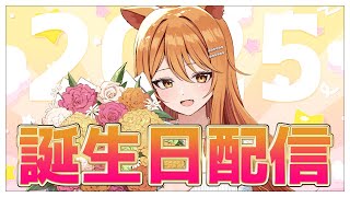 【雑談】誕生日です🦁！！！！！！！！【伊織ねめあ】