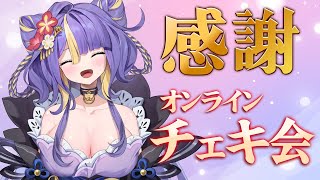 【オンラインチェキ会】お誕生日の感謝を込めて！チェキ会するよーー！！【 #猫滅刃とばり / 新人Vtuber / トリステ】