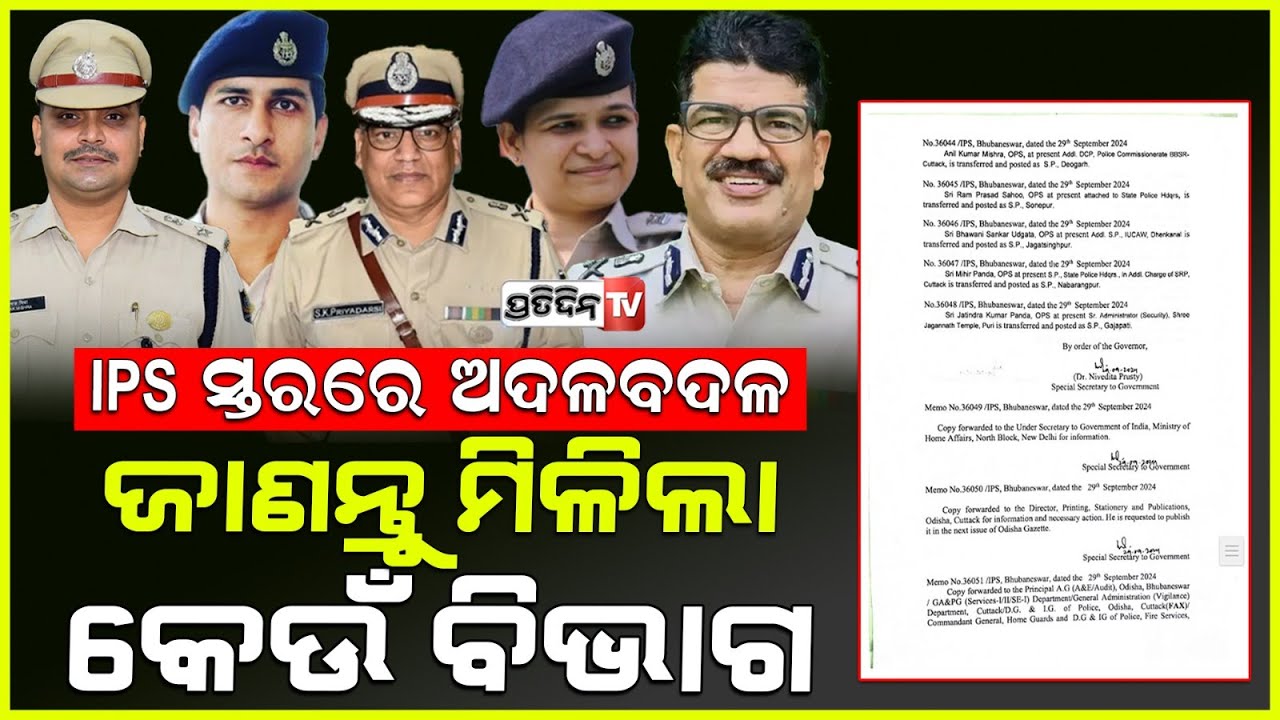 ସୁରେଶ ଦେବଦତ୍ତ ସିଂ ହେଲେ କଟକ-ଭୁବନେଶ୍ୱରର ନୂଆ କମିଶନର। Suresh Dev Datta Singh is New CP of twin City.