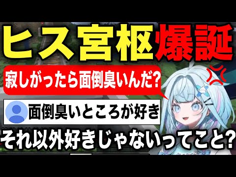 配信開始早々ヒス宮を爆発させリスナーを悶絶させる水宮枢【ホロライブ/ホロライブ切り抜き】