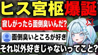 配信開始早々ヒス宮を爆発させリスナーを悶絶させる水宮枢【ホロライブ/ホロライブ切り抜き】