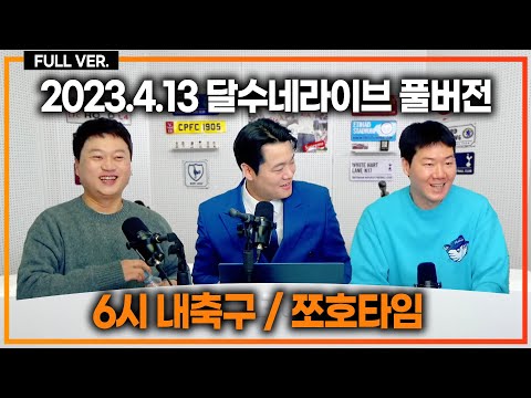 나폴리 김민재 주말 로테이션될까? / 쪼호형 이강인 맨시티 갑니까?