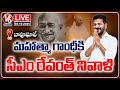 LIVE : CM Revanth Pays Tribute To Mahatma Gandhi At Bapu Ghat | V6 News