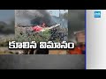 Ex CM Vijay Rupani On Air India Flight that Crashed in Gujarat, Ahmedabad Plane Crash | Sakshi TV  - 09:16 min - News - Video