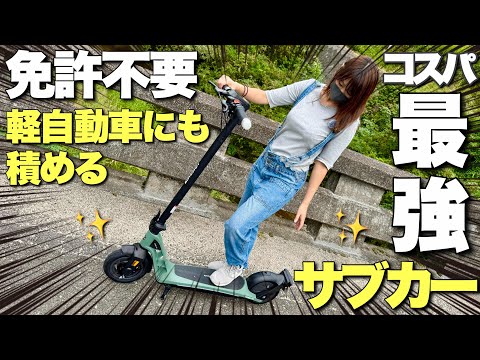 【コスパ最高】軽自動車にも積めるちょい乗りサブカーが想像以上!【特定小型原動機付自転車】AINOHOT SAGA lite