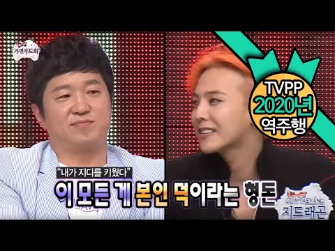 【TVPP】Jeong Hyeong Don - Ex partner GD, 정형돈 - GD는 내가 키웠다 @ Infinite Challenge