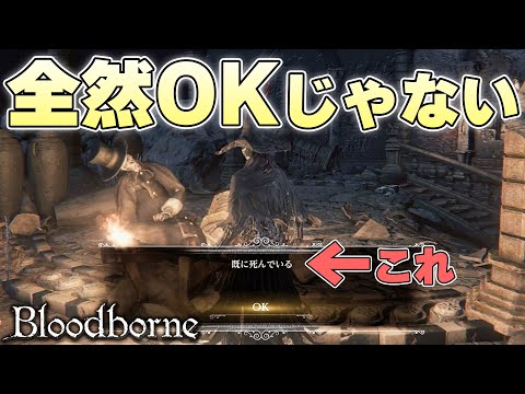 『ちょっと中盤は中弛みしがち』95点ゲームの5点部分に触れざるを得ない狩人【Bloodborne実況】