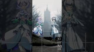 鈍色幻灯 / #心世紀 #罪十罰 #少女革命計画