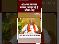 Amit Shah NDTV Exclusive: 400 पार का क्या मतलब, समझा रहे हैं अमित शाह  - 00:42 min - News - Video