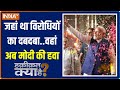 Haqiqat Kya Hai: PM Narendra Modi की नई शुरुआत..अब 2024 से आगे की बात | News | INDI Alliance