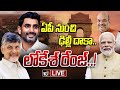 LIVE : ఫ్యూచర్ పాలిటిక్స్‌లో కింగ్‌ మేకర్‌గా పట్టు సాధించే ప్రయత్నం | Nara Lokesh | GG | 10TV News