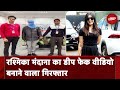 Rashmika Mandanna Deepfake Case: Delhi Police ने वीडियो बनाने वाले को किया गिरफ्तार