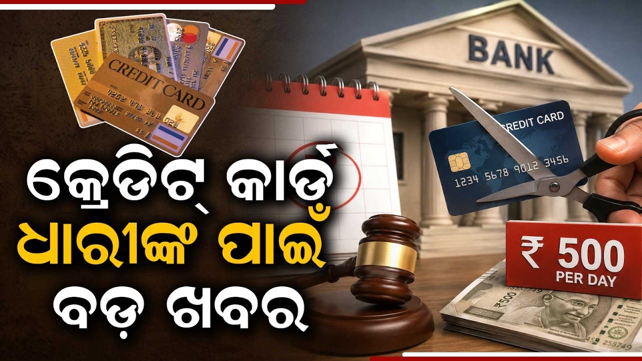 RBI New Rules: Get ₹500 Daily Penalty From Bank If Credit Card Not Closed Within 7 Days | Argus News