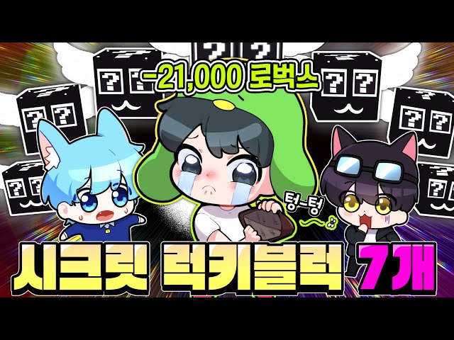 캔디 시크릿 럭키블럭을 7개나 현질해버린 꼬예유..?