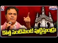 BRS New Sentiment : Central Trying To Make Hyderabad As Union Territory , Says KTR | V6 Teenmaar